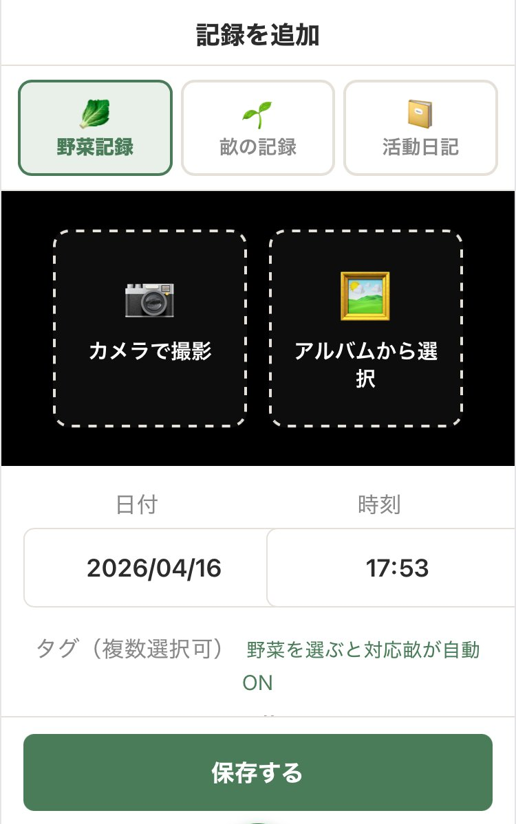記録追加・写真・タグ